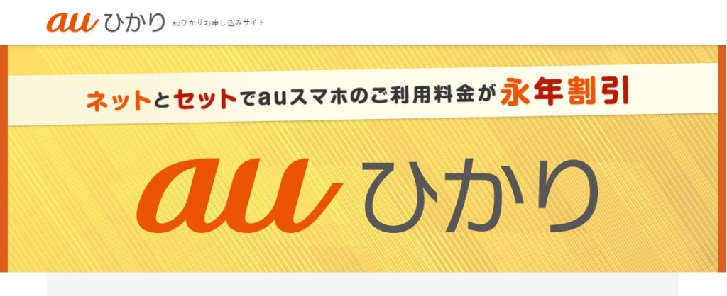 3．auひかり