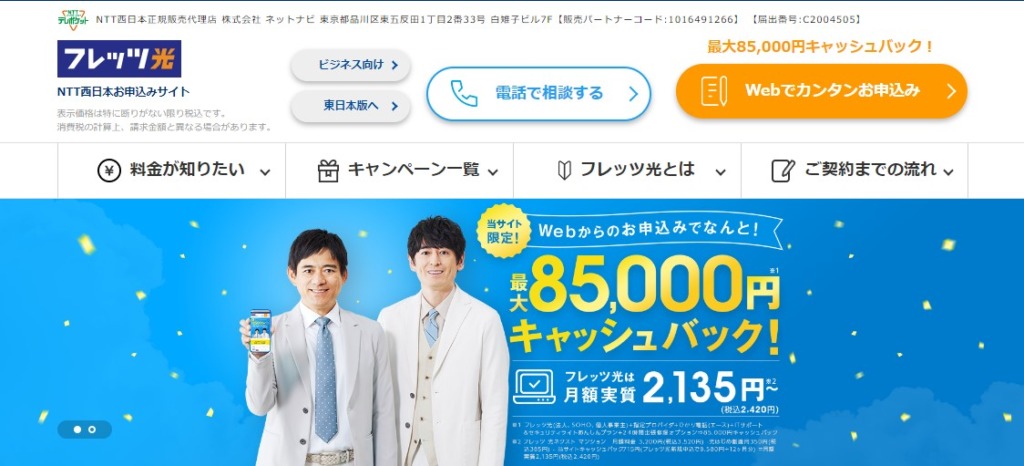 1．フレッツ光