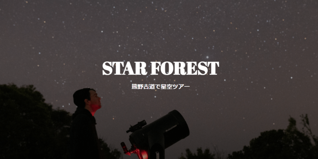 STAR FORESTの画像
