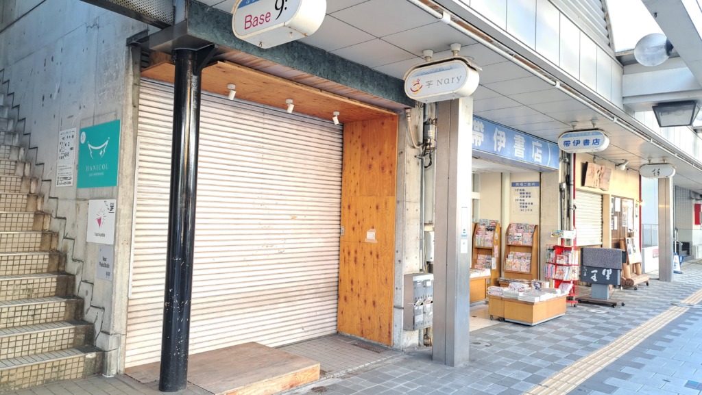 芋Nary　閉店　