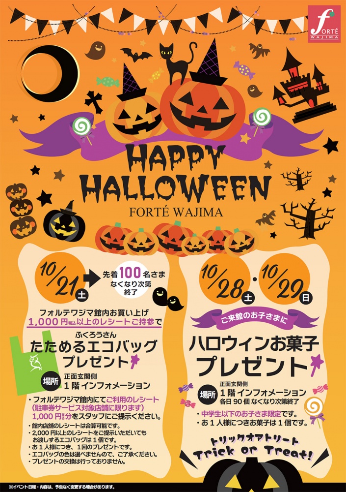 フォルテワジマ　ハロウィン 2023　お菓子　エコバッグ