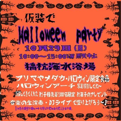 仮装で…Halloween Party～ 串本町　2023